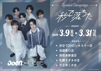 aoenの2nd Single発売記念キャンペーン開催！メンバー監修ロールアイスが登場