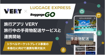 旅行アプリVERY、旅行中の手荷物配送サービスとの連携を開始