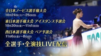 本田真凜／宇野昌磨組がアイスダンスデビュー戦へ！フィギュアスケート3大会をFODでLIVE配信、「アイスダンス予選会」地上波での放送も決定