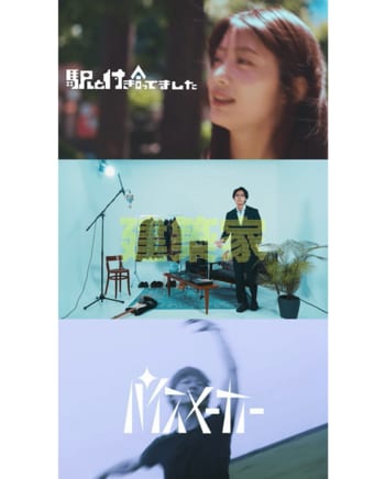 岡村丁寧 ニューアルバム『disk.b』より「駅と付き合ってました」Music Video公開！