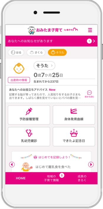 母子手帳アプリ『母子モ』が茨城県小美玉市で提供を開始！