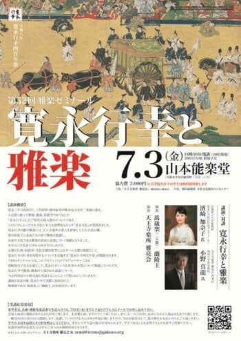 天王寺楽所雅亮会 第52回雅楽ゼミナール「寛永行幸と雅楽」および令和7年度雅楽伝習所発表会をそれぞれ開催