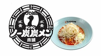 川崎のソウルフードを水素でつくる「水素｜ノー炭炭(タンタン)メン本舗」が３月７日（土）に再登場