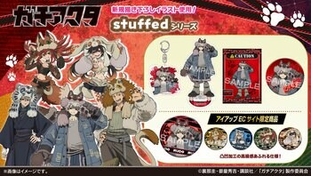 TVアニメ「ガチアクタ」から新規描き下ろしイラスト、stuffedシリーズが新発売！2026年9月発売予定！