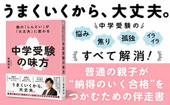 【中学受験の保護者が今いちばん相談したい人】過去問シェアNo.1「声の教育社」社長・後藤和浩さんの初著書『親の「しんどい」が「大丈夫」に変わる 中学受験の味方』6/30発売！