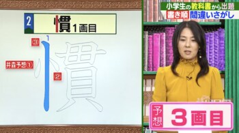 「慣」や「博」や「波」の正しい書き順、あなたはわかりますか？