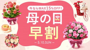 【日本最大級】100種以上のラインナップを誇る「おいもや」の母の日ギフト、3月1日よりグランドオープン