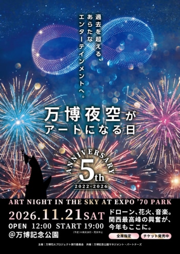 5周年の「万博夜空がアートになる日」がさらに進化！FM802とのスペシャルコラボが決定！花火×音楽×ドローンが晩秋の夜空を彩る