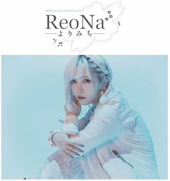 アニメイトが、豊島区に在住・在学の方を対象としたチアコンサート開催を決定！　アニソンシンガーReoNaさん全面協力のもと、第1回は2026年5月5日に開催。
