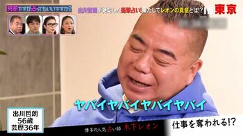 出川哲朗 占い番組でリアルガチ舌戦「仕事、奪われたくないから頑張っちゃうじゃないですか」