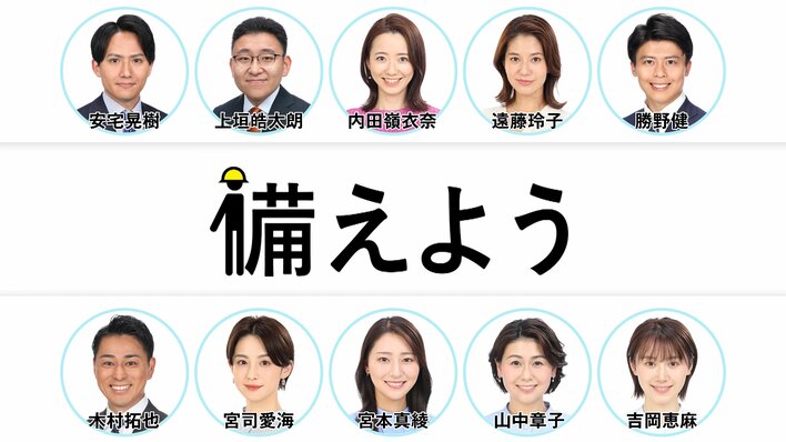 アナウンサーによる防災の呼びかけを15秒の動画にまとめたフジテレビ防災動画プロジェクト『備えよう』始動！<br /><br />