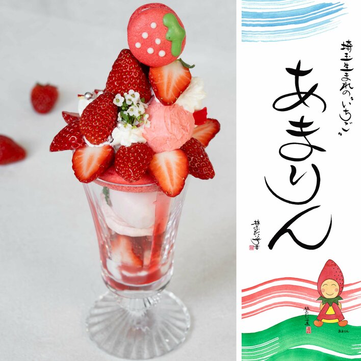 1日10食限定「あまりんパフェ」販売　ウェスティンホテル大阪で希少いちご“あまりん”に出会う！