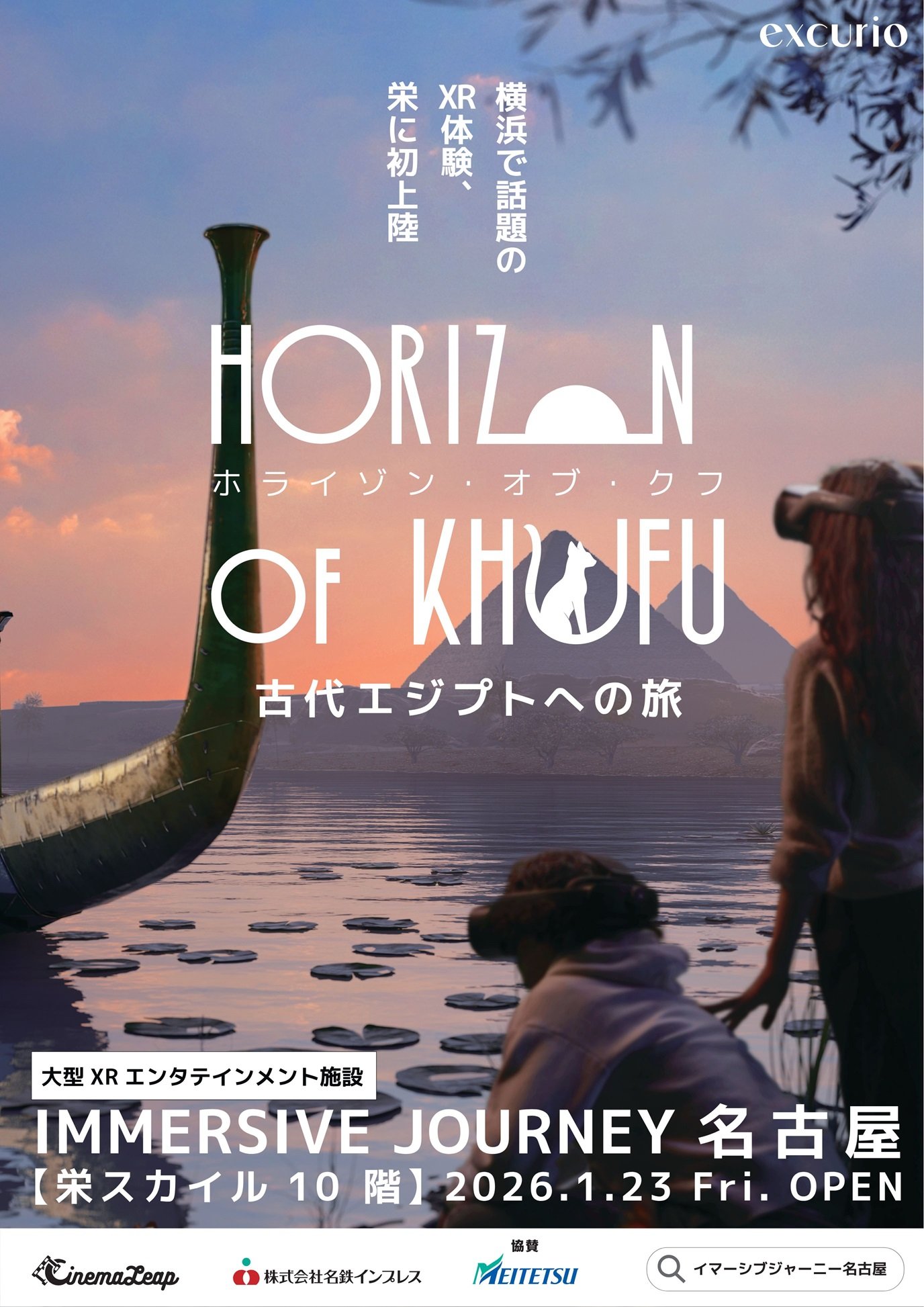 東海エリア初の大型XR施設「IMMERSIVE JOURNEY 名古屋」12月17日から