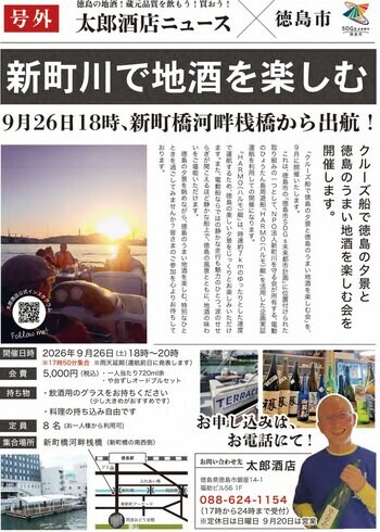 【徳島市】電動船HARMO艇　企画運航実施のお知らせ