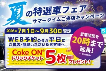 WECARS「夏の特選車フェア サマータイムご来店キャンペーン」のお知らせ