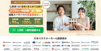 【住宅会社リスク0】完全成果報酬型の集客支援「住まぽち」始動。　登録住宅会社募集中
