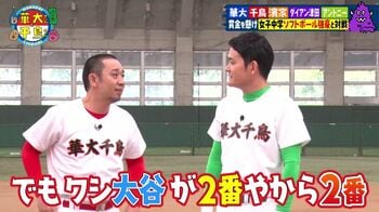 大悟 大谷翔平にあやかり2番ピッチャーの“二刀流”で強豪校の女子ソフトボール部と対決！まさかの結果に「せんかったらよかった…」