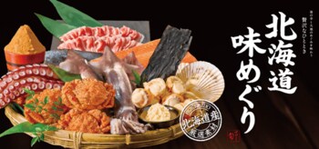 和食麺処サガミ　『北海道味めぐり』フェア販売開始!!