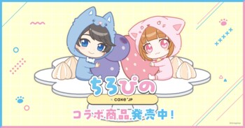 YouTube登録者数170万人超の大人気ゲーム実況グループ『ちろぴの』×Cake.jpコラボスイーツを9月29日より販売開始！