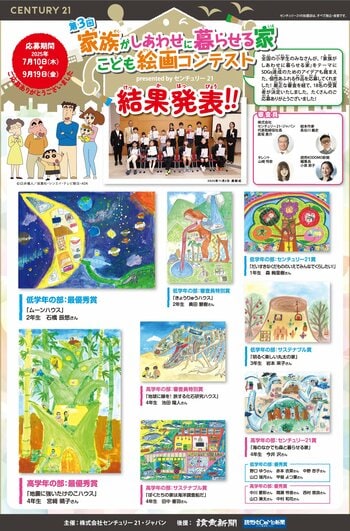 第3回「家族がしあわせに暮らせる家」こども絵画コンテスト表彰式開催のご報告