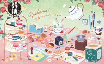 【写真12枚】“文具好きが最高に楽しめるイベントを！”がテーマの『文具女子博 pop-up in 新宿2024』開催！