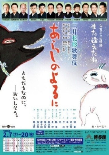 ONE FUKUOKA BLDG.新春企画！博多座 二月花形歌舞伎 『あらしのよるに』アートギャラリー展を開催
