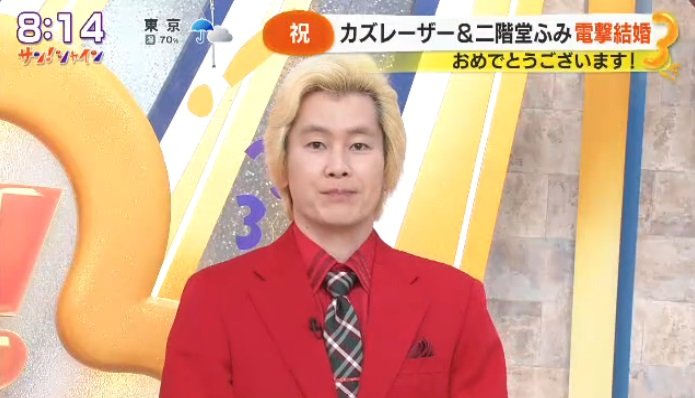 【画像】二階堂ふみとの結婚について語るカズレーザーを見る