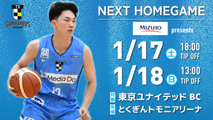【徳島ガンバロウズ】1/17-18　ホームゲーム情報　 vs. 東京ユナイテッドBC