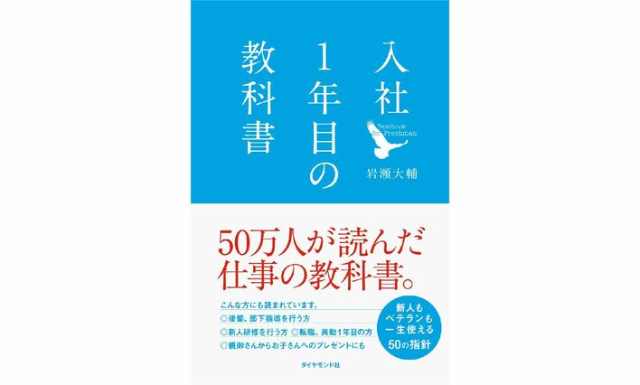 自宅待機中の新入社員の皆さんへ…話題の本「入社1年目の教科書」著者からメッセージ