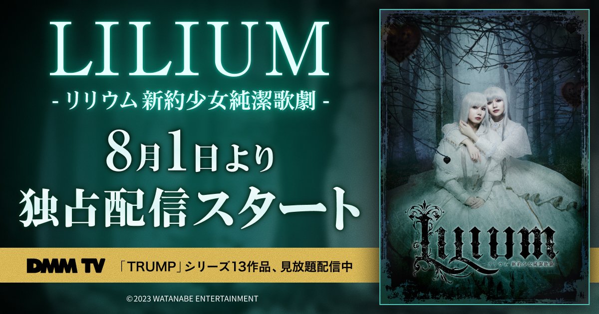 末満健一が紡ぐゴシックファンタジーの傑作『LILIUM-リリウム 新約少女