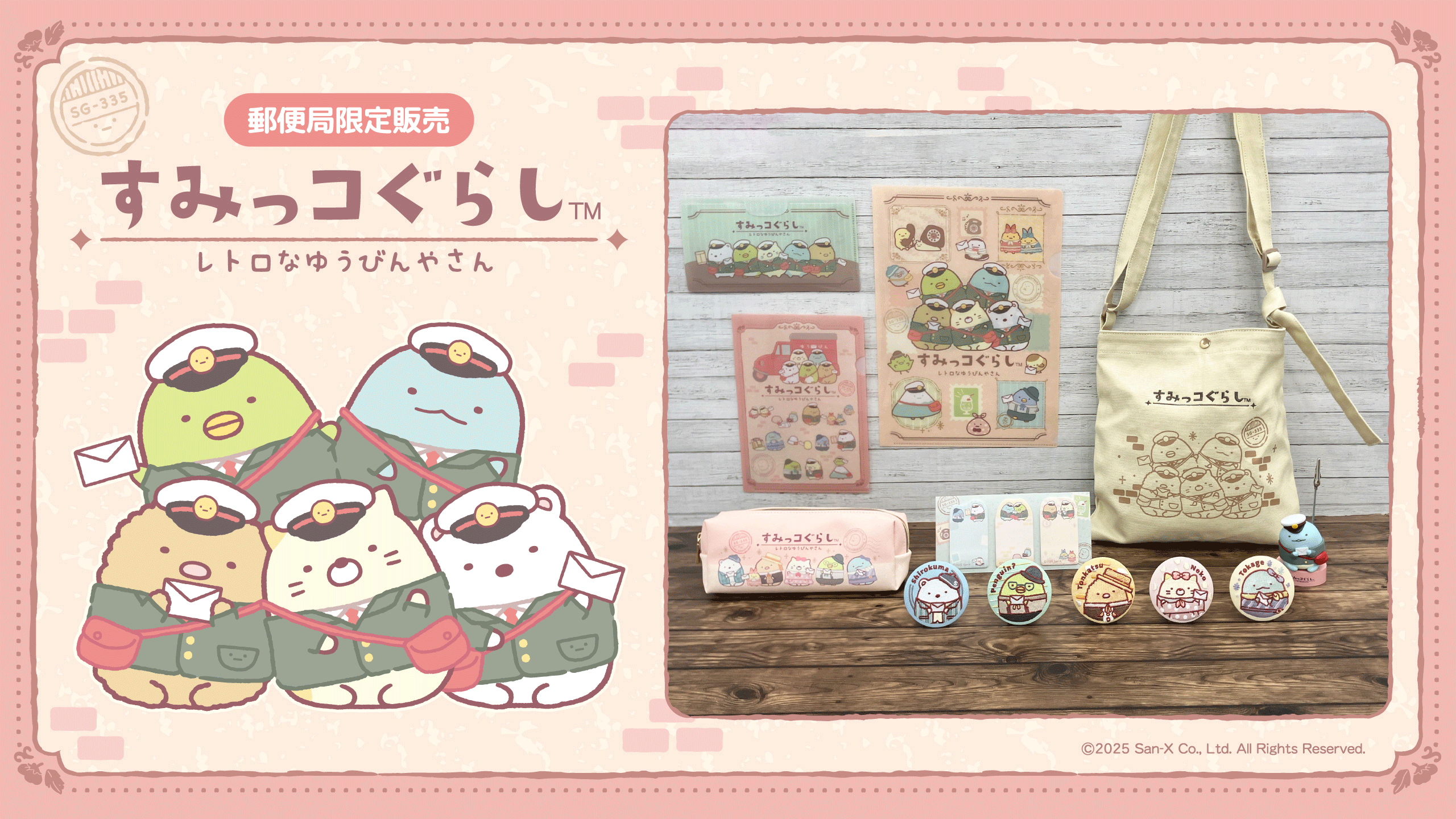 郵便局コラボ モフサンド 7点セット レトロでかわいい配達員風の恰好をした すみっコぐらしのグッズ