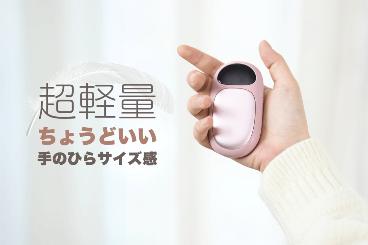 磁気分離式ハンドウォーマー、ついに第4世代へ。 | めざましmedia