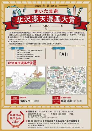 「第40回さいたま市北沢楽天漫画大賞　入選作品展覧会」を開催します