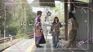 約3年半ぶりにリリースされた、にしなのアルバム『日々散漫』収録曲にちなみ、井の頭線沿線を巡る『にしなのよりみち〜井の頭線篇〜』 