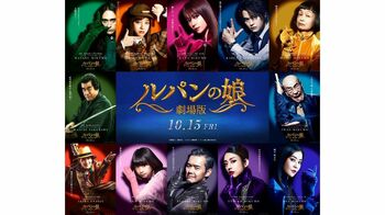 深田恭子らがさまざまな“L”を披露「劇場版 ルパンの娘」キャラクタービジュアルが解禁