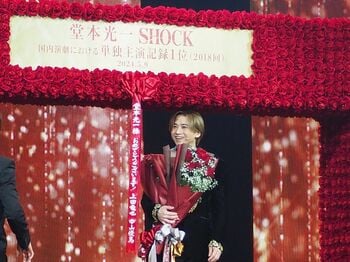 堂本光一 憧れ続けた森光子さんの誕生日に『Endless SHOCK』が国内演劇の頂点へ！「自分には何もないから命を燃やすしかない」