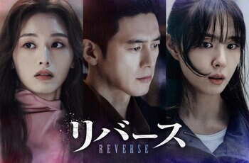ソ・ジヘ＆コ・ス主演のミステリー復讐劇！韓国ドラマ『リバース』をU-NEXTで独占配信決定
