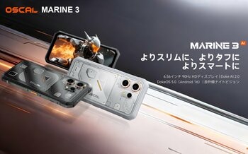 OSCAL MARINE 3 - 驚きのスリム設計、圧倒的タフ性能。次世代タフネススマホ登場