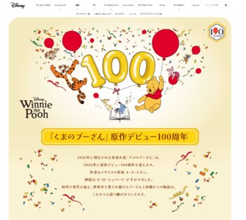 いつだって、あなたのそばに。ディズニー、「くまのプーさん」原作デビュー100周年を祝う公式特設ページを公開