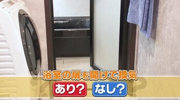 風呂上がりは扉を開けておくのが正解？ジメジメの梅雨に役立つ！意外と迷う浴室換気の「あり」「なし」をメーカーが解説
