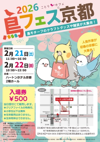 見頃です♪梅の名所で有名な京都と水戸で「鳥フェス」開催！