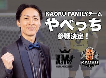 【8月22日開催】ナインティナイン・矢部浩之さん 森岡薫引退試合「KAORU FAMILY」出場決定！