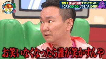 山内健司「世間に問いたい」なくなったら困るのはお笑い？音楽？結果に騒然！