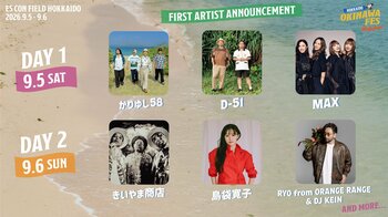 かりゆし58、D-51、MAX、島袋寛子ら出演決定！『OKINAWA FES Milafete HOKKAIDO』第一弾出演アーティスト発表、本日よりオフィシャル抽選先行スタート