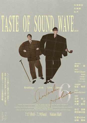 山寺宏一×水島裕が魅せるホームズとワトスン。演奏キャスト発表　メインビジュアル解禁！