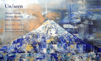 【阪急うめだ本店】“見えないもの”を探るグループ展「Un/seen」を開催。真田将太朗・白谷琢磨・米山由夏の作品が集結