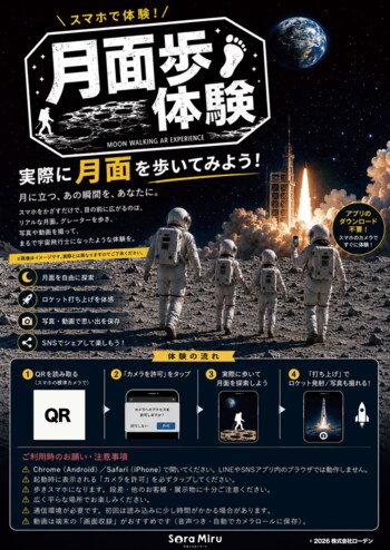 スマホで“月面を歩く”WebARが登場｜和歌山県・那智勝浦「宇宙縁日」で7月17日から体験イベントスタート