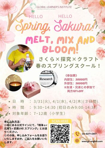 「学ぶ力」を伸ばす春休み、GLIスプリングスクール2026開催