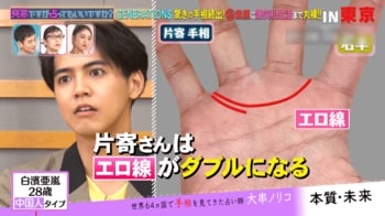 片寄涼太は「エロさが倍」、関口メンディーは「甘えん坊」GENERATIONSを手相診断！