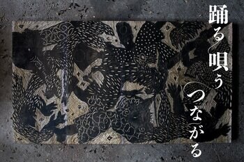 WOWの郷土芸能プロジェクト「BAKERU」から生まれた新作ドキュメンタリー「踊る 唄う つながる」札幌で上映